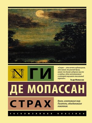 cover image of Страх